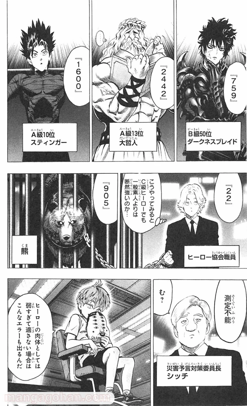 ワンパンマン 第55.3話 - Trang 13