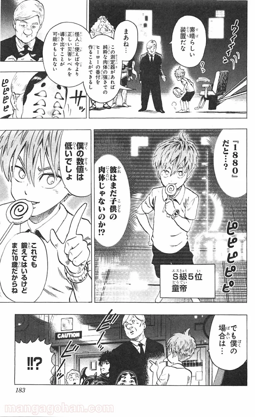 ワンパンマン 第55.3話 - Trang 14