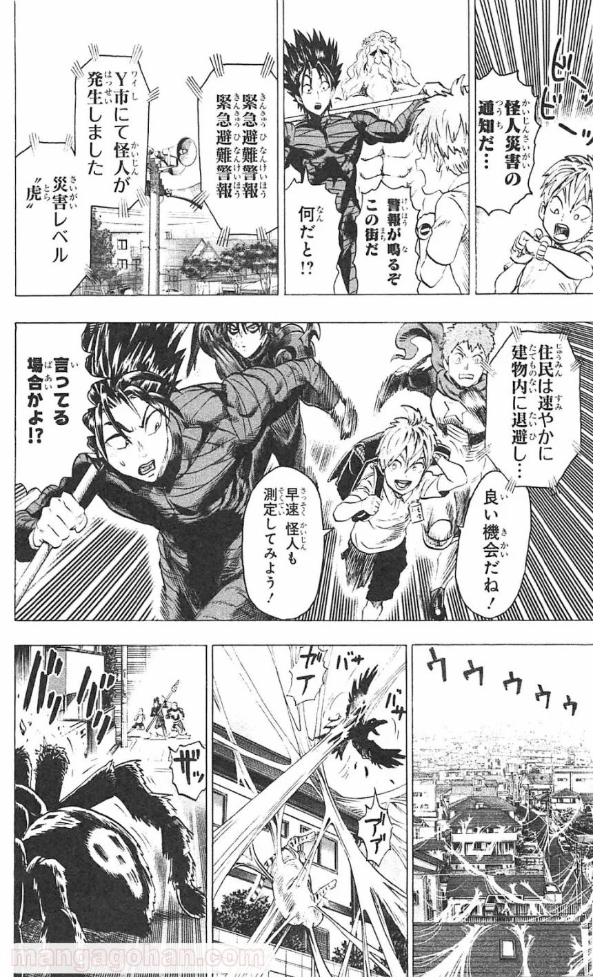 ワンパンマン 第55.3話 - Trang 15