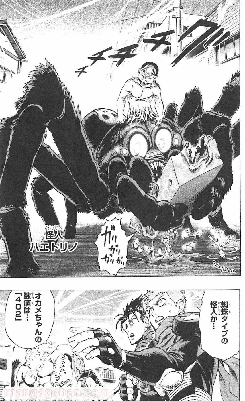 ワンパンマン 第55.3話 - Trang 16