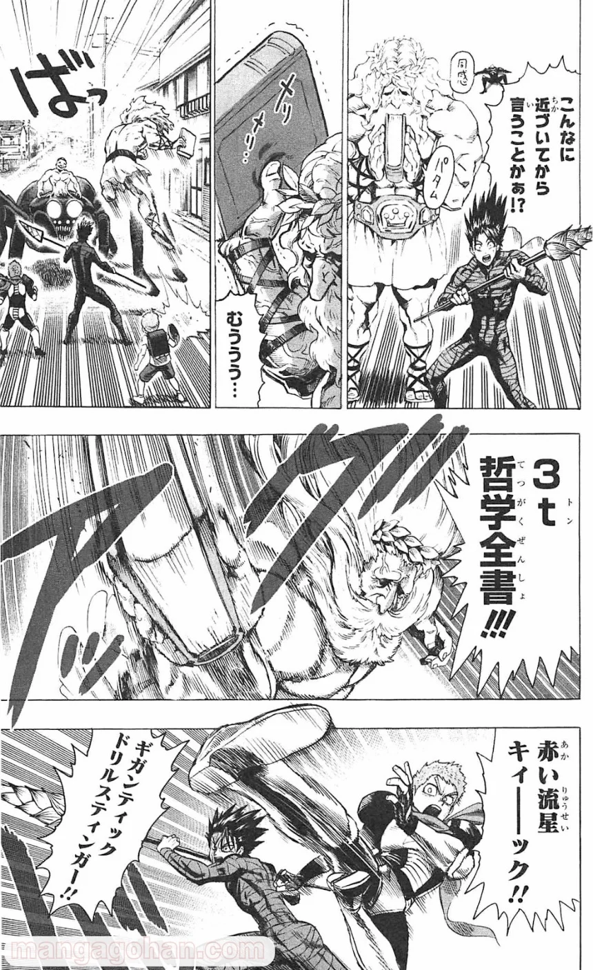 ワンパンマン 第55.3話 - Trang 18