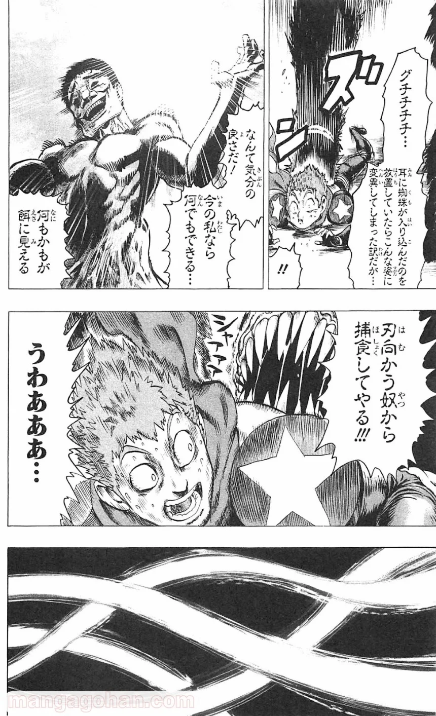 ワンパンマン 第55.3話 - Trang 21
