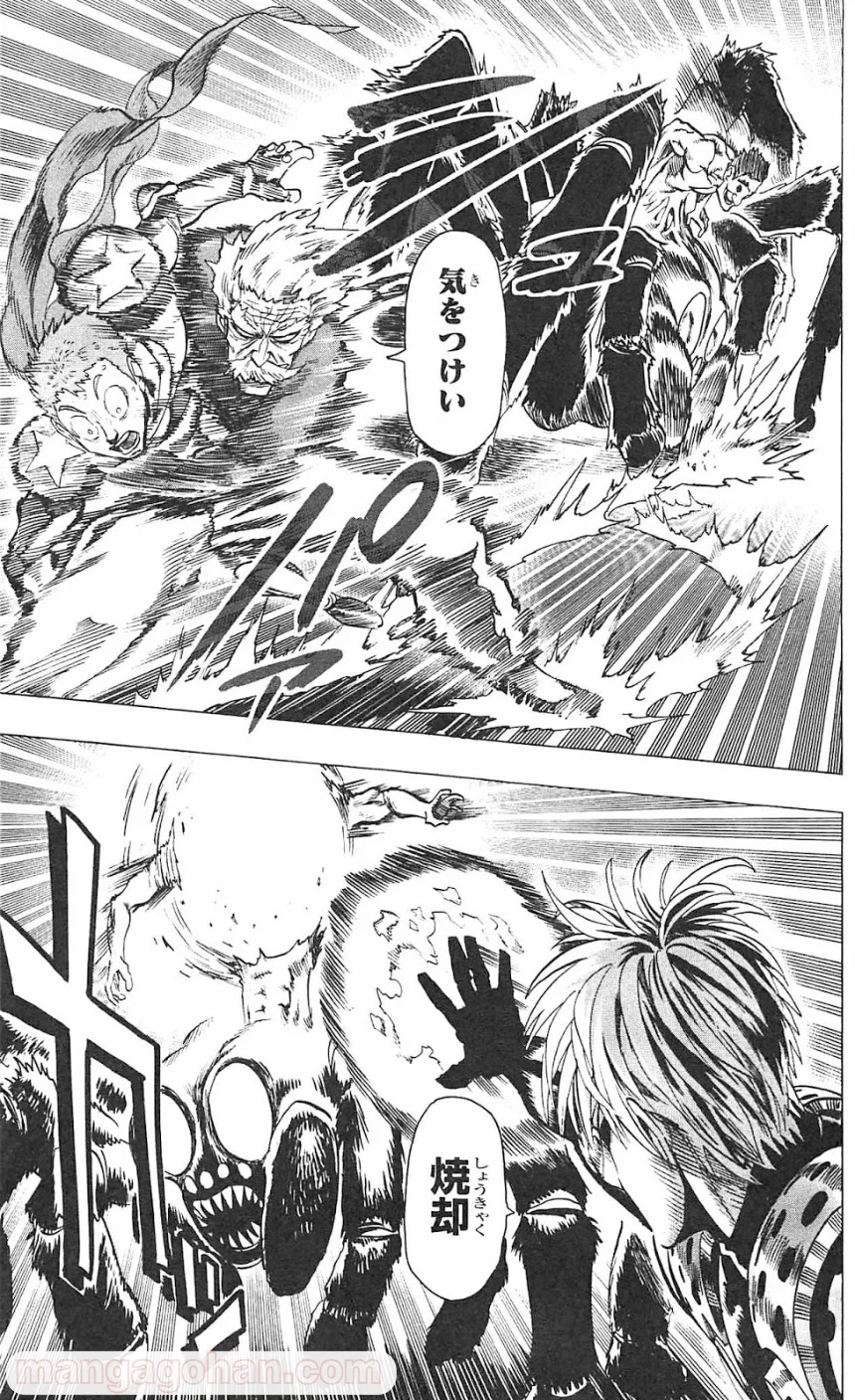 ワンパンマン 第55.3話 - Trang 22