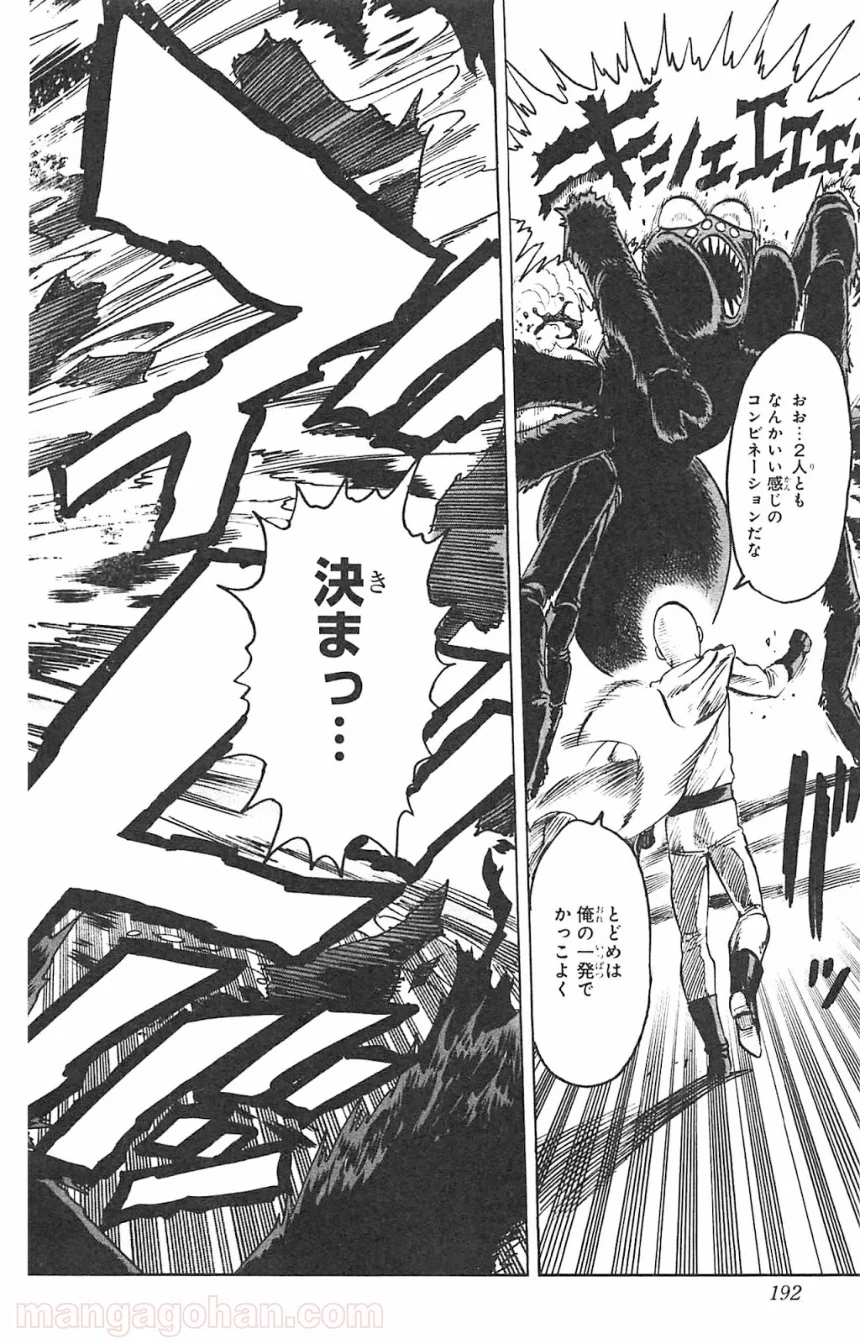 ワンパンマン 第55.3話 - Trang 23