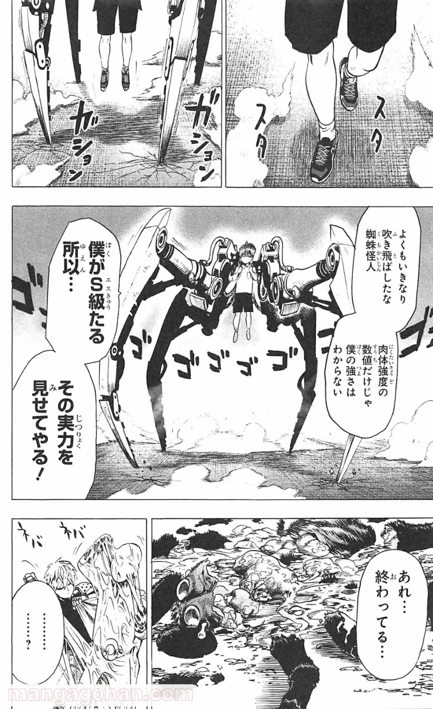 ワンパンマン 第55.3話 - Trang 25