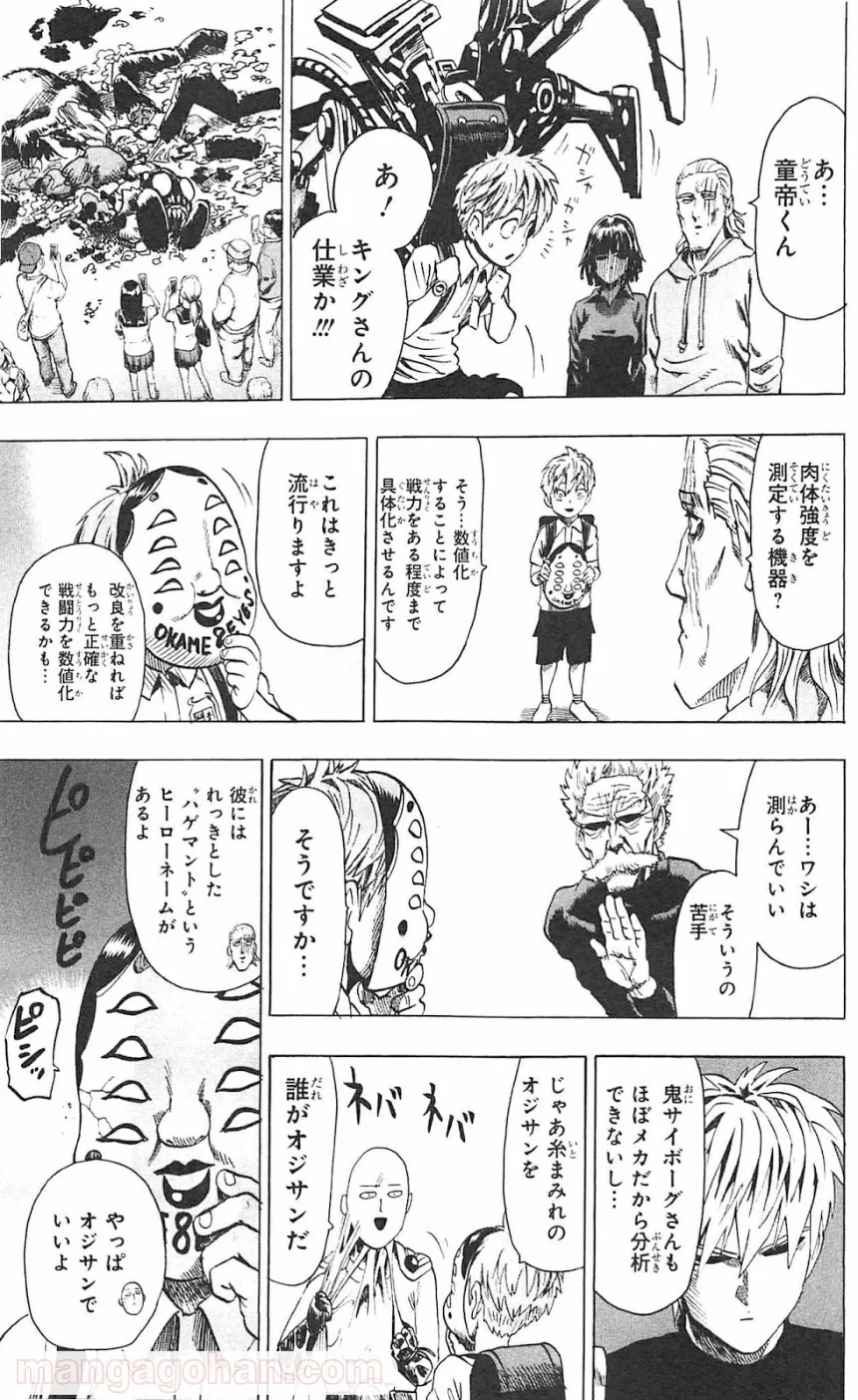 ワンパンマン 第55.3話 - Trang 26