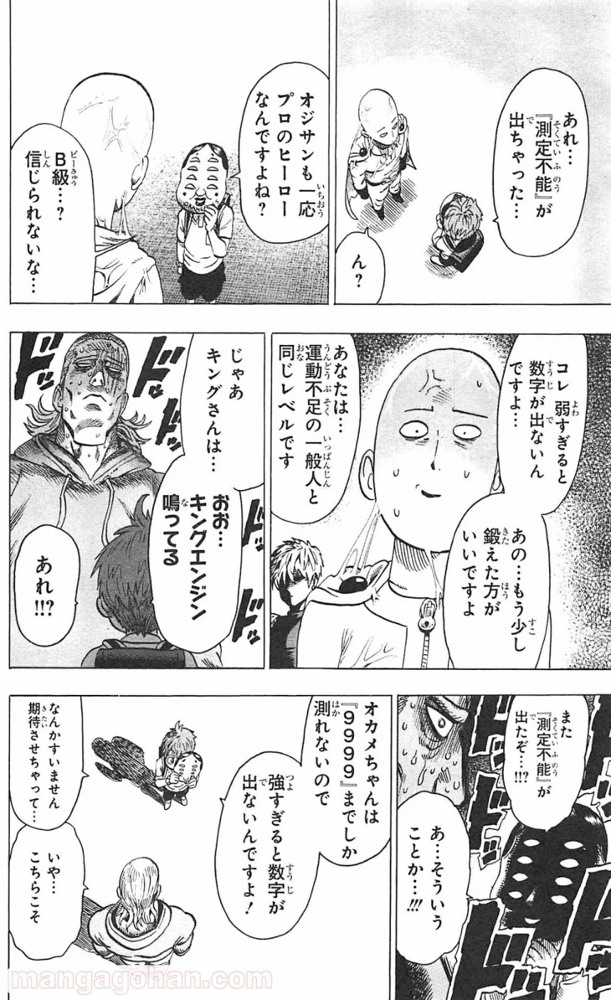 ワンパンマン 第55.3話 - Trang 27