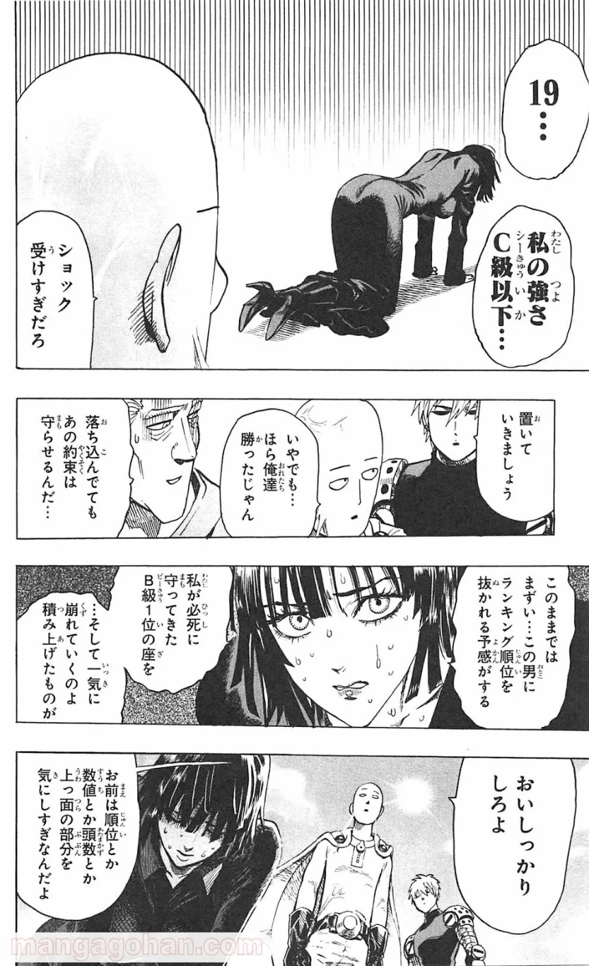 ワンパンマン 第55.3話 - Trang 29