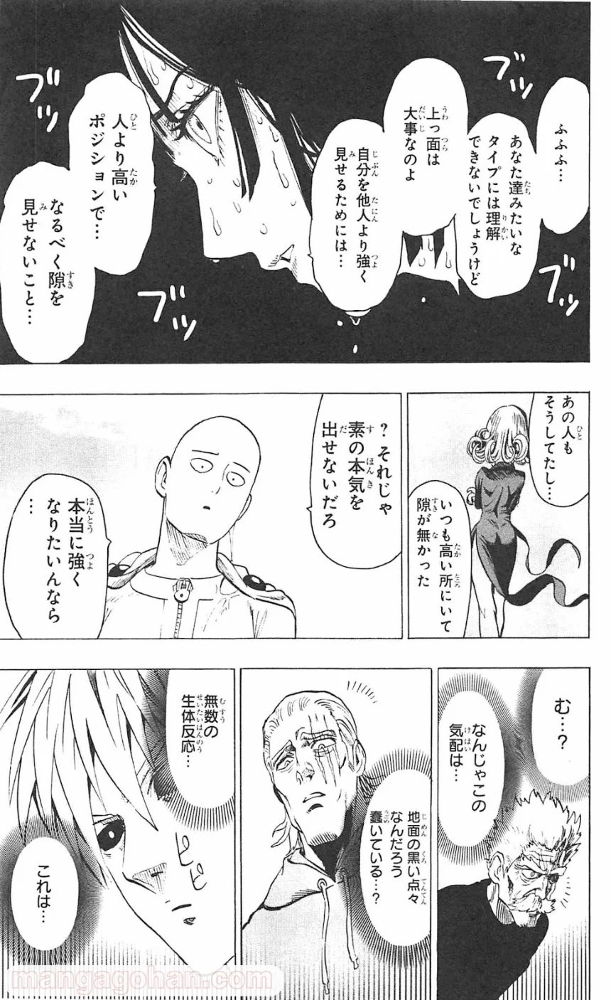 ワンパンマン 第55.3話 - Trang 30