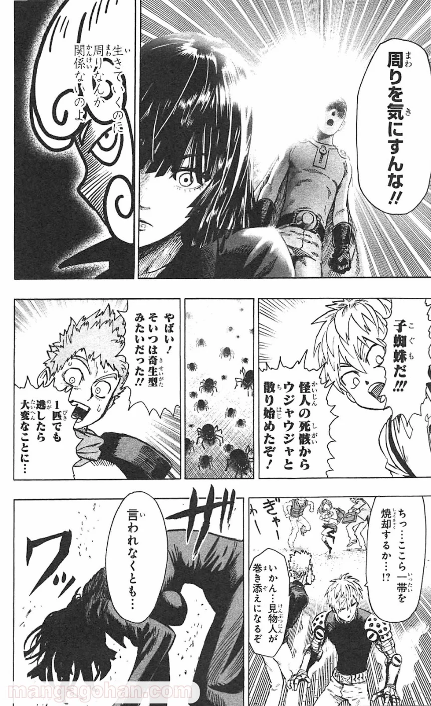 ワンパンマン 第55.3話 - Trang 31