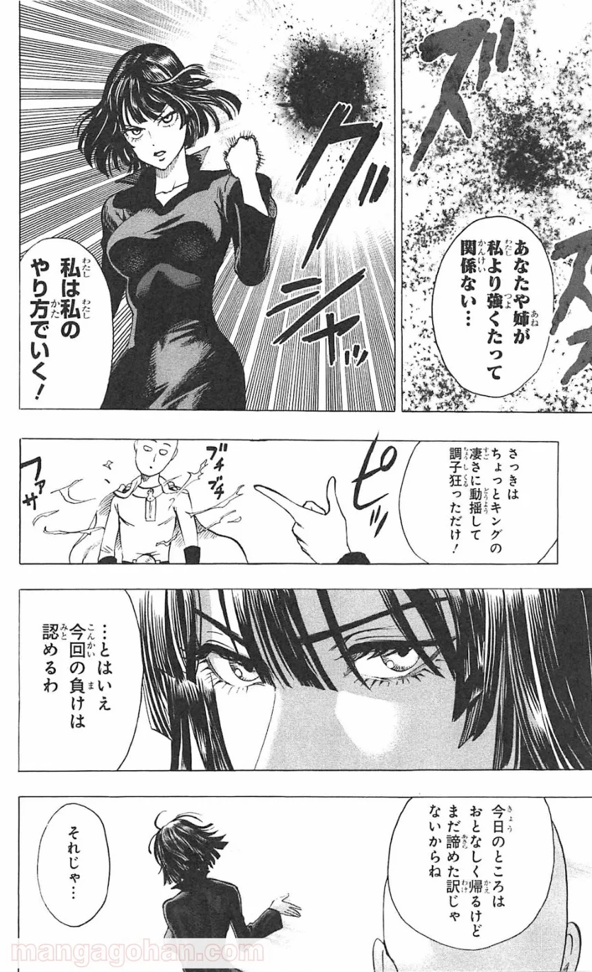 ワンパンマン 第55.3話 - Trang 33