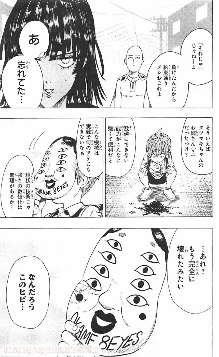 ワンパンマン 第55.3話 - Trang 34