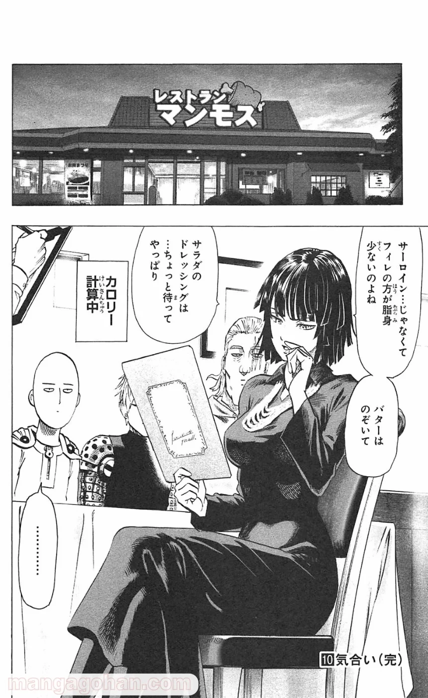 ワンパンマン 第55.3話 - Trang 35