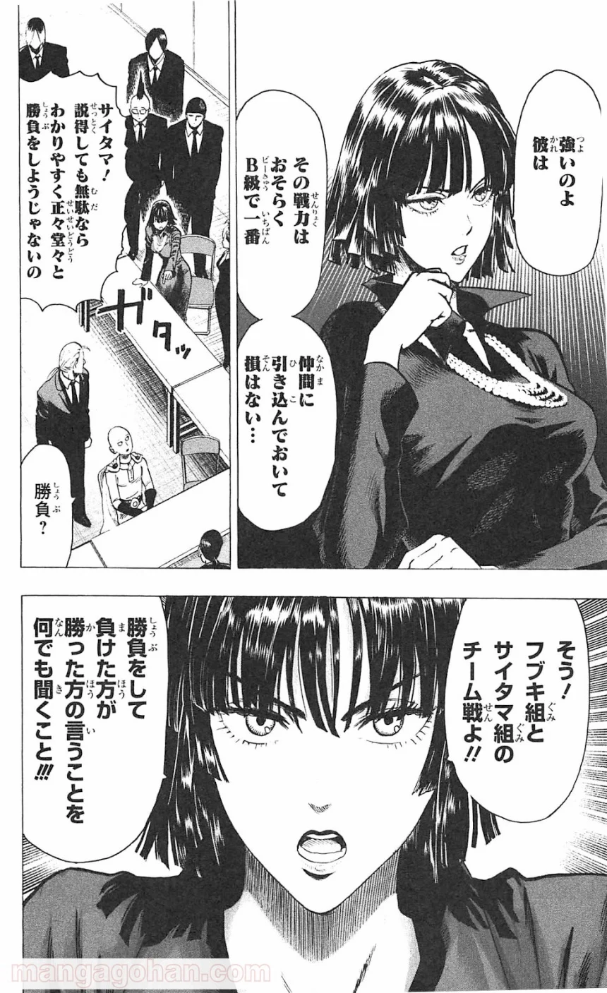 ワンパンマン 第55.3話 - Trang 5
