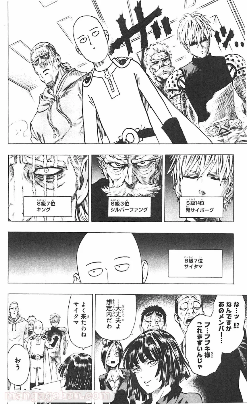 ワンパンマン 第55.3話 - Trang 7