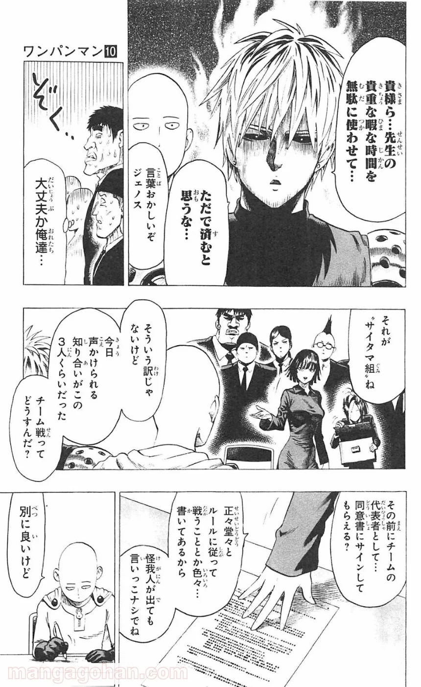 ワンパンマン 第55.3話 - Trang 8