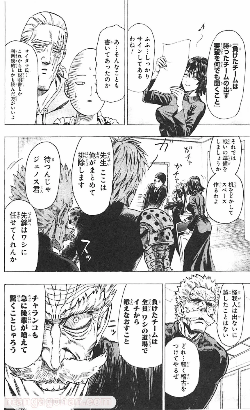 ワンパンマン 第55.3話 - Trang 9