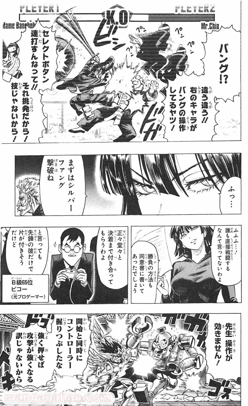ワンパンマン 第55.3話 - Trang 10