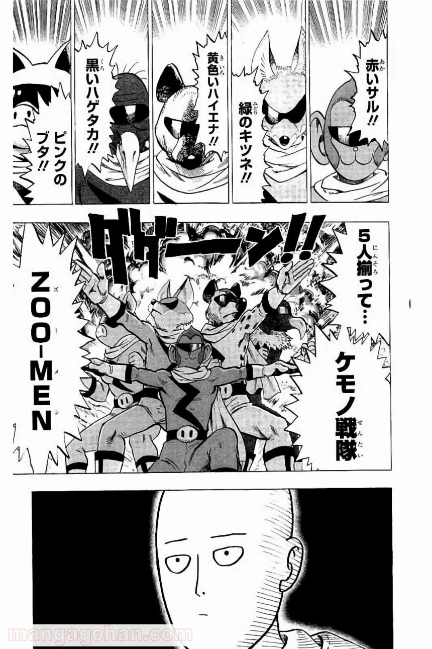 ワンパンマン 第61.5話 - Trang 2