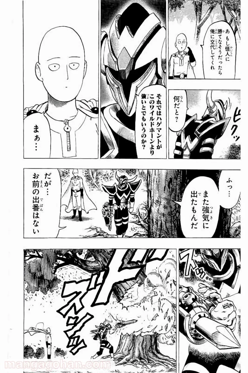 ワンパンマン 第61.5話 - Trang 11