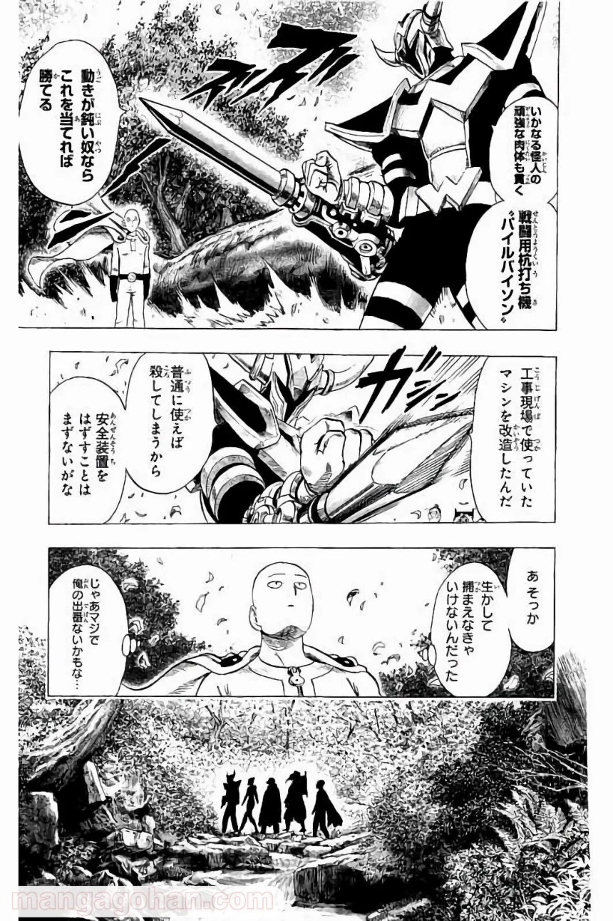 ワンパンマン 第61.5話 - Trang 12