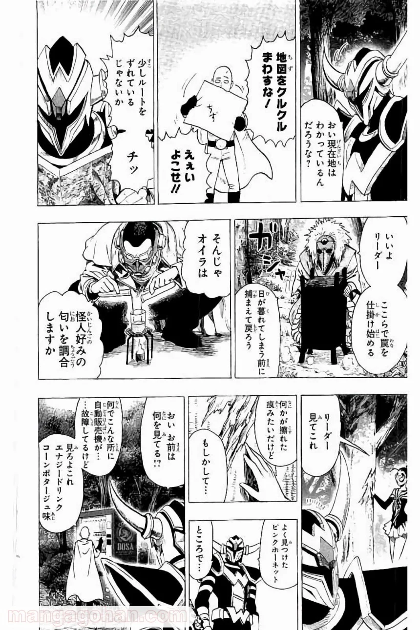 ワンパンマン 第61.5話 - Trang 13