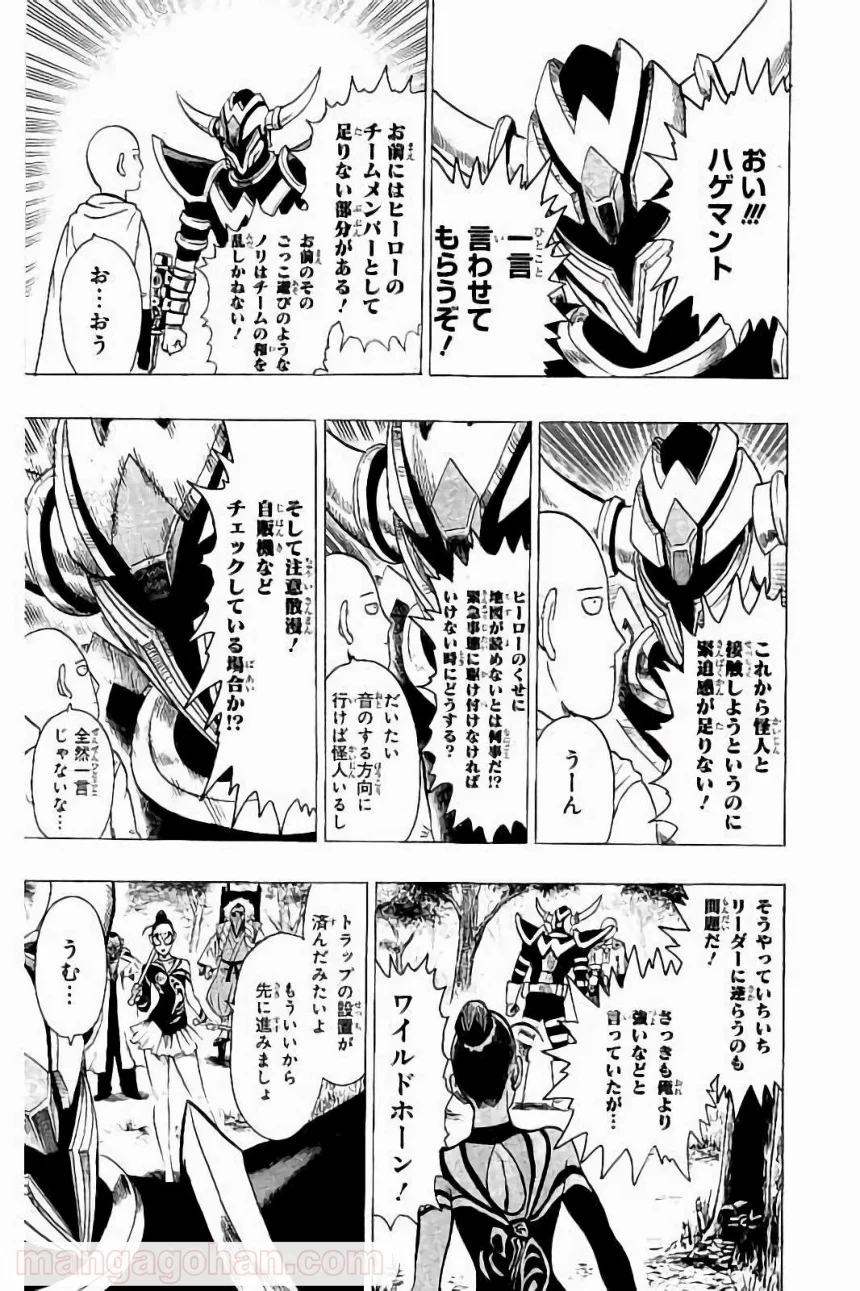 ワンパンマン 第61.5話 - Trang 14
