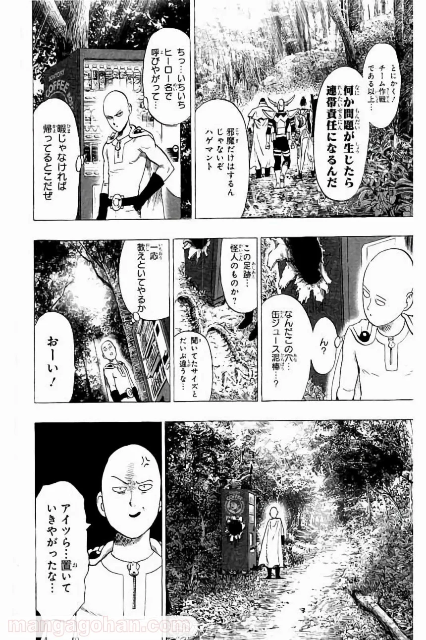 ワンパンマン 第61.5話 - Trang 15