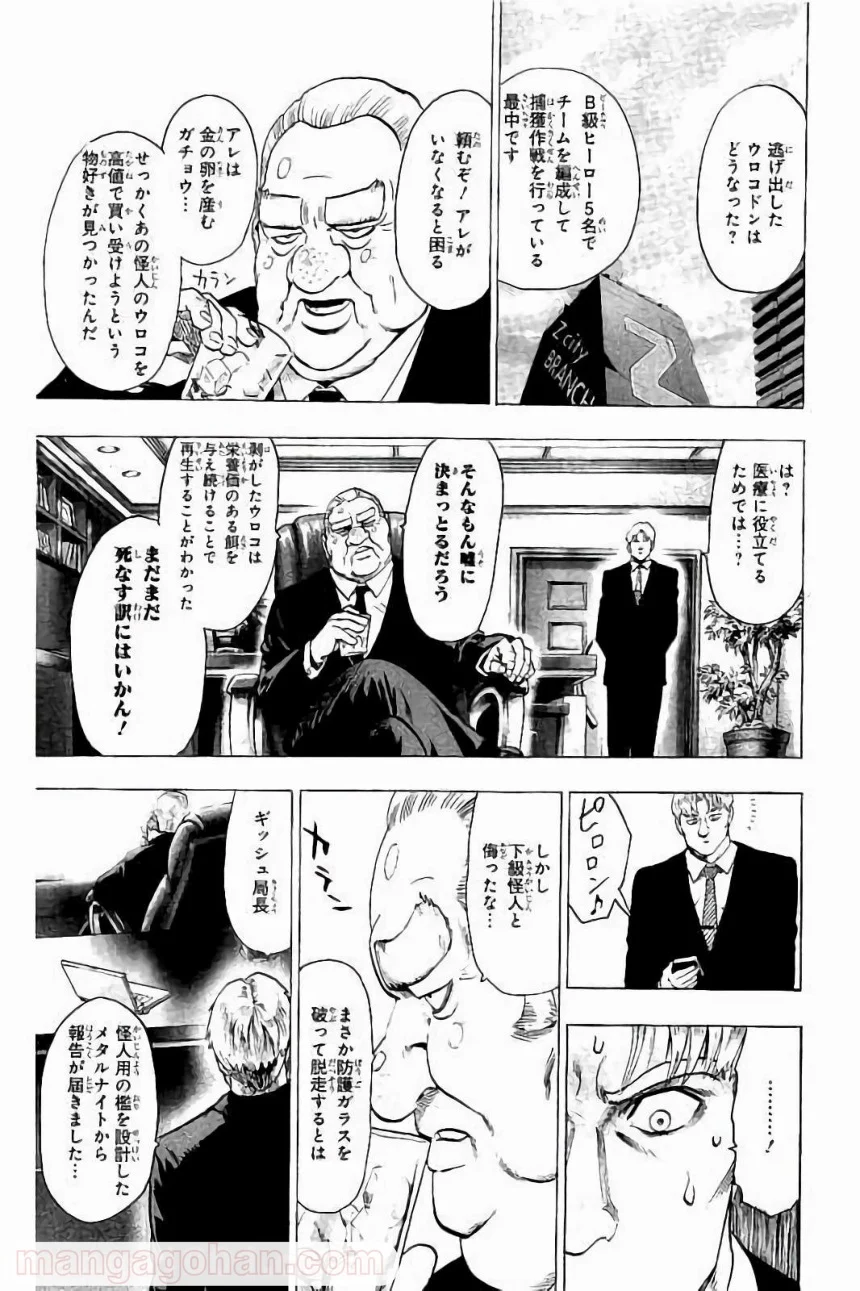 ワンパンマン 第61.5話 - Trang 16