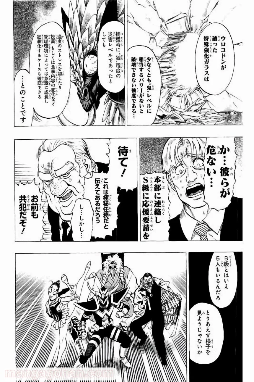 ワンパンマン 第61.5話 - Trang 17