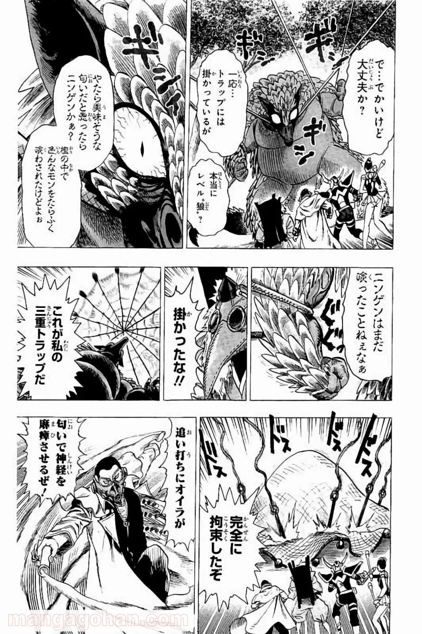 ワンパンマン 第61.5話 - Trang 18