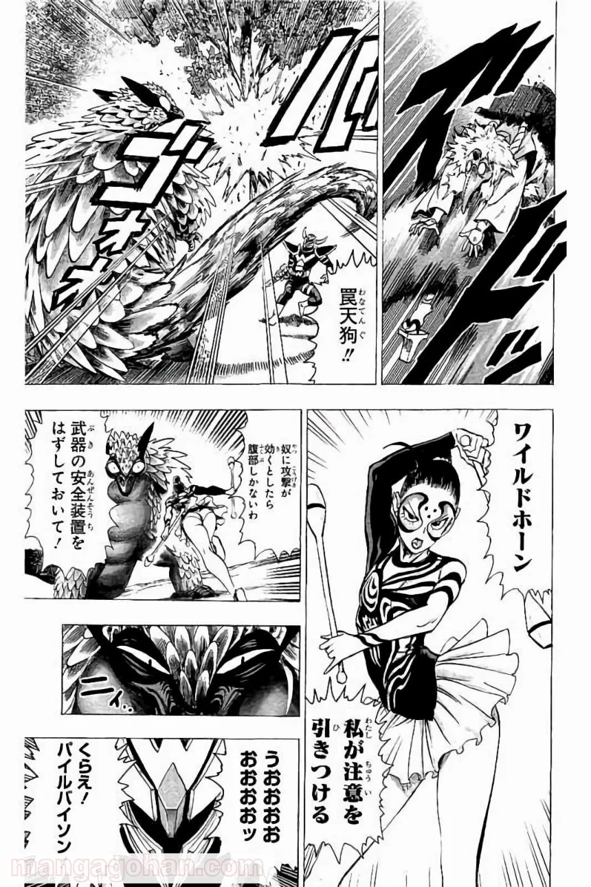 ワンパンマン 第61.5話 - Trang 20