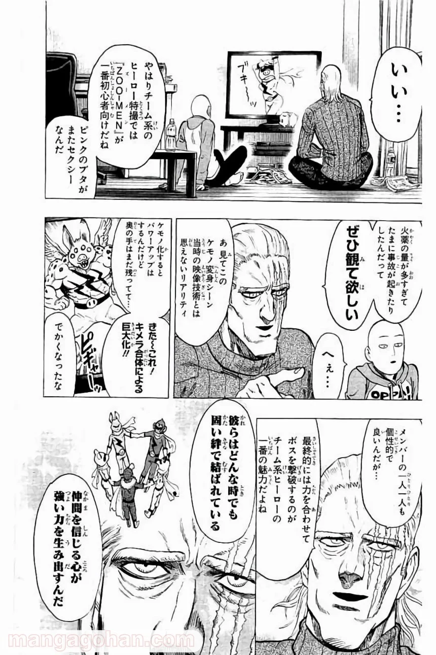 ワンパンマン 第61.5話 - Trang 3
