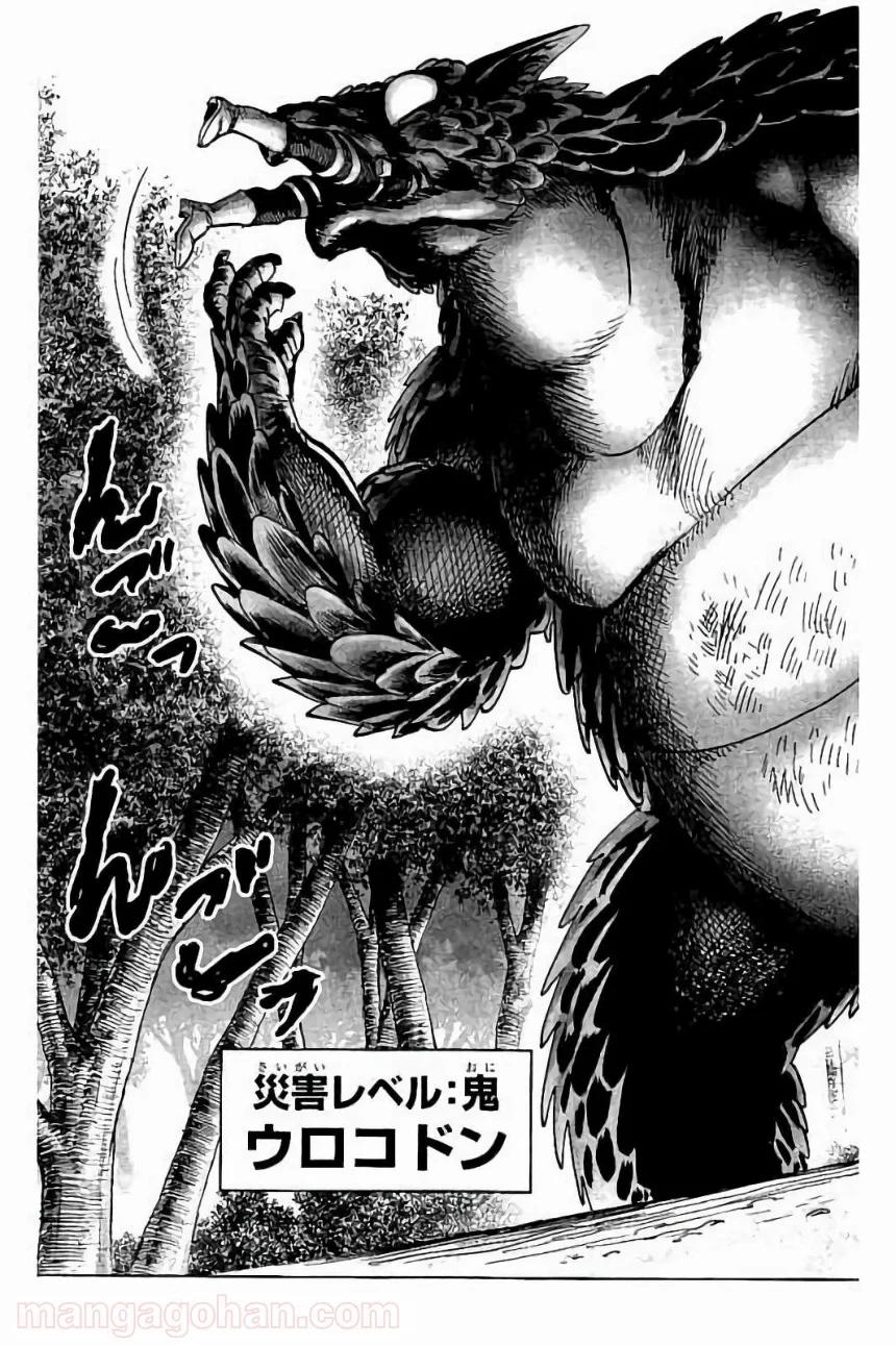 ワンパンマン 第61.5話 - Trang 22