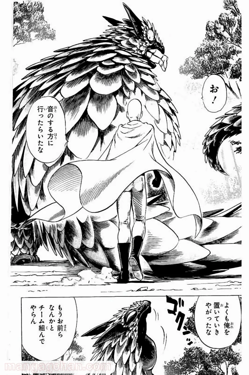 ワンパンマン 第61.5話 - Trang 23