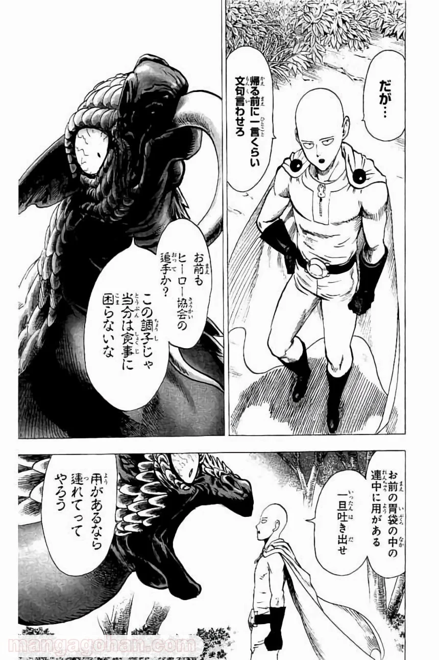 ワンパンマン 第61.5話 - Trang 24