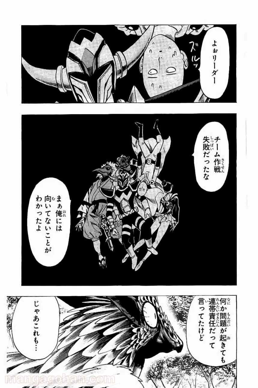 ワンパンマン 第61.5話 - Trang 26