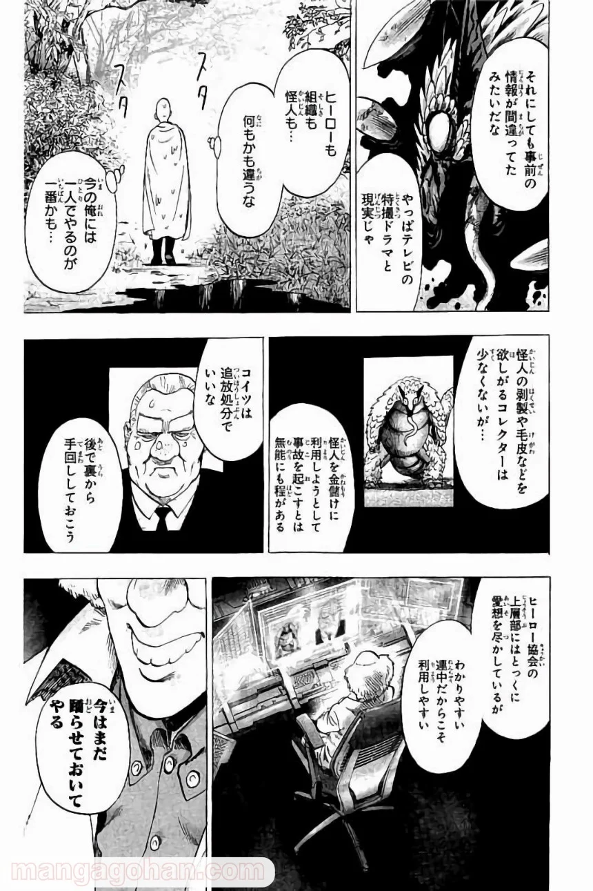 ワンパンマン 第61.5話 - Trang 30
