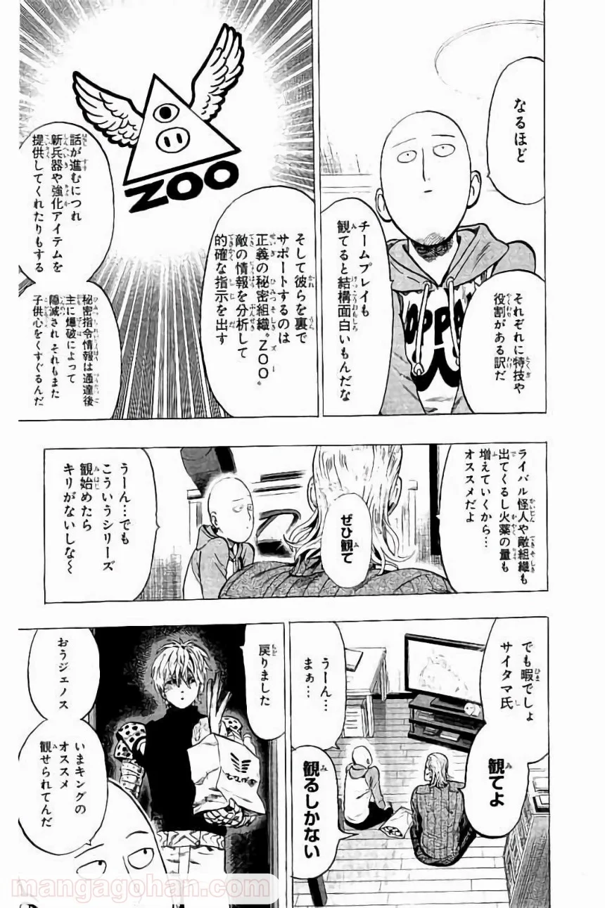 ワンパンマン 第61.5話 - Trang 4
