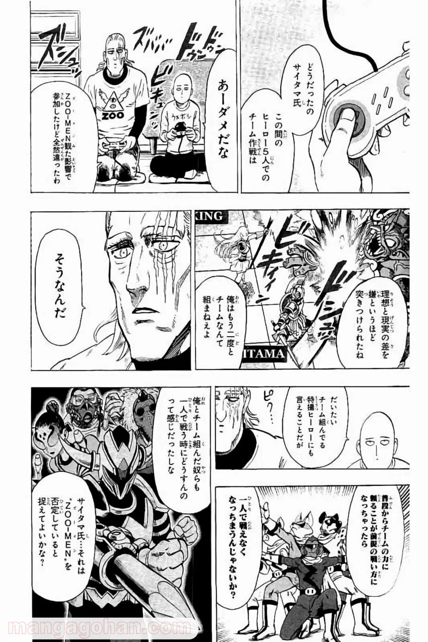 ワンパンマン 第61.5話 - Trang 31