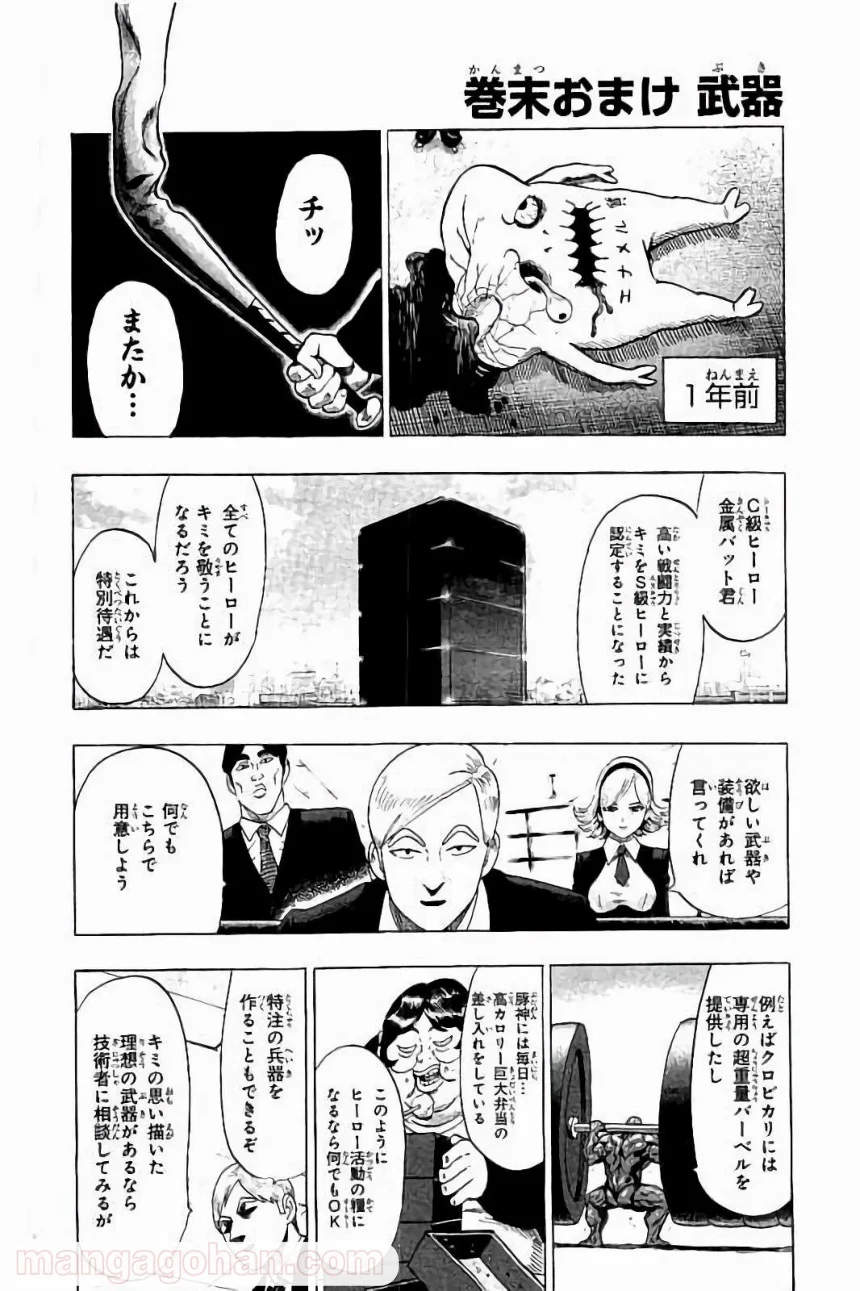 ワンパンマン 第61.5話 - Trang 33