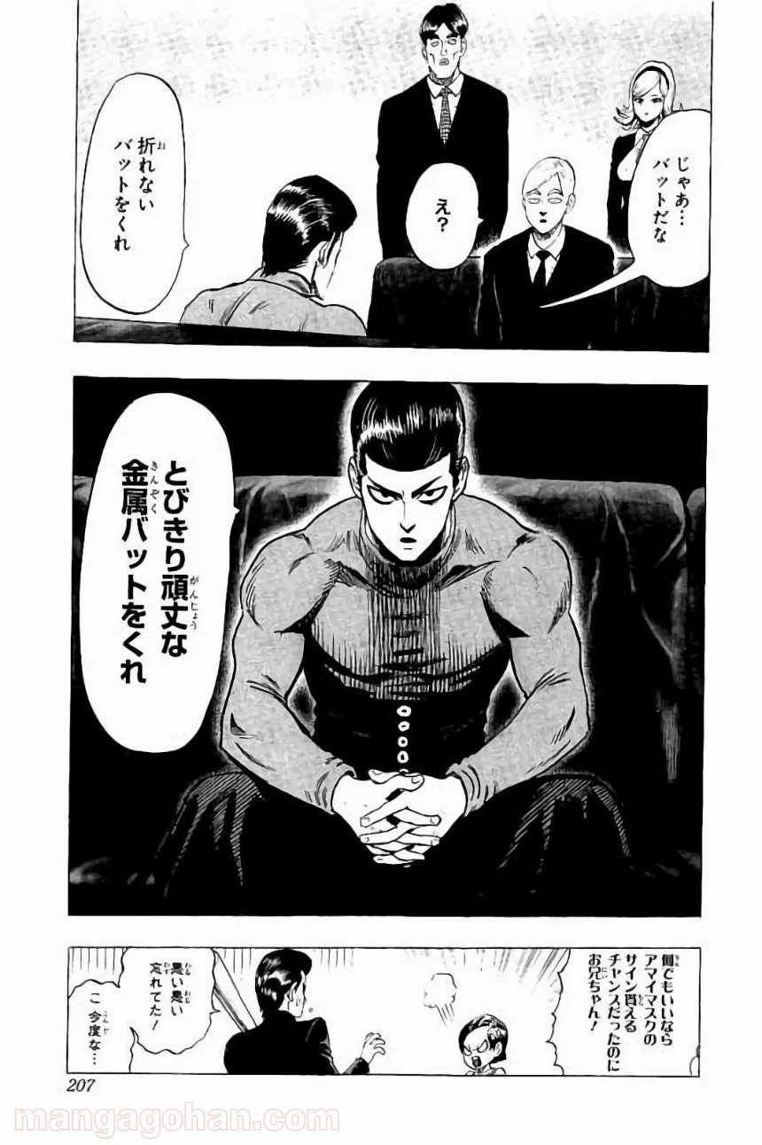 ワンパンマン 第61.5話 - Trang 34