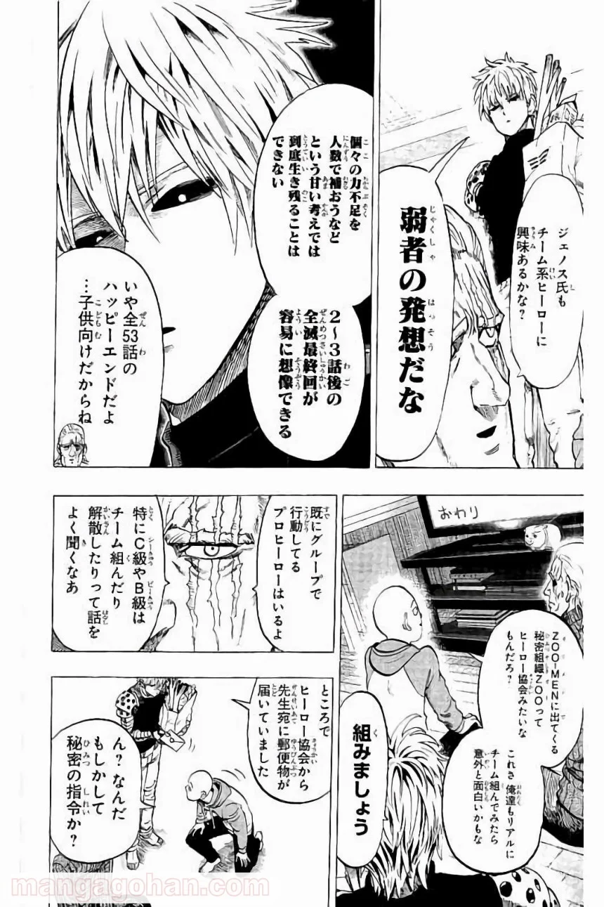 ワンパンマン 第61.5話 - Trang 5