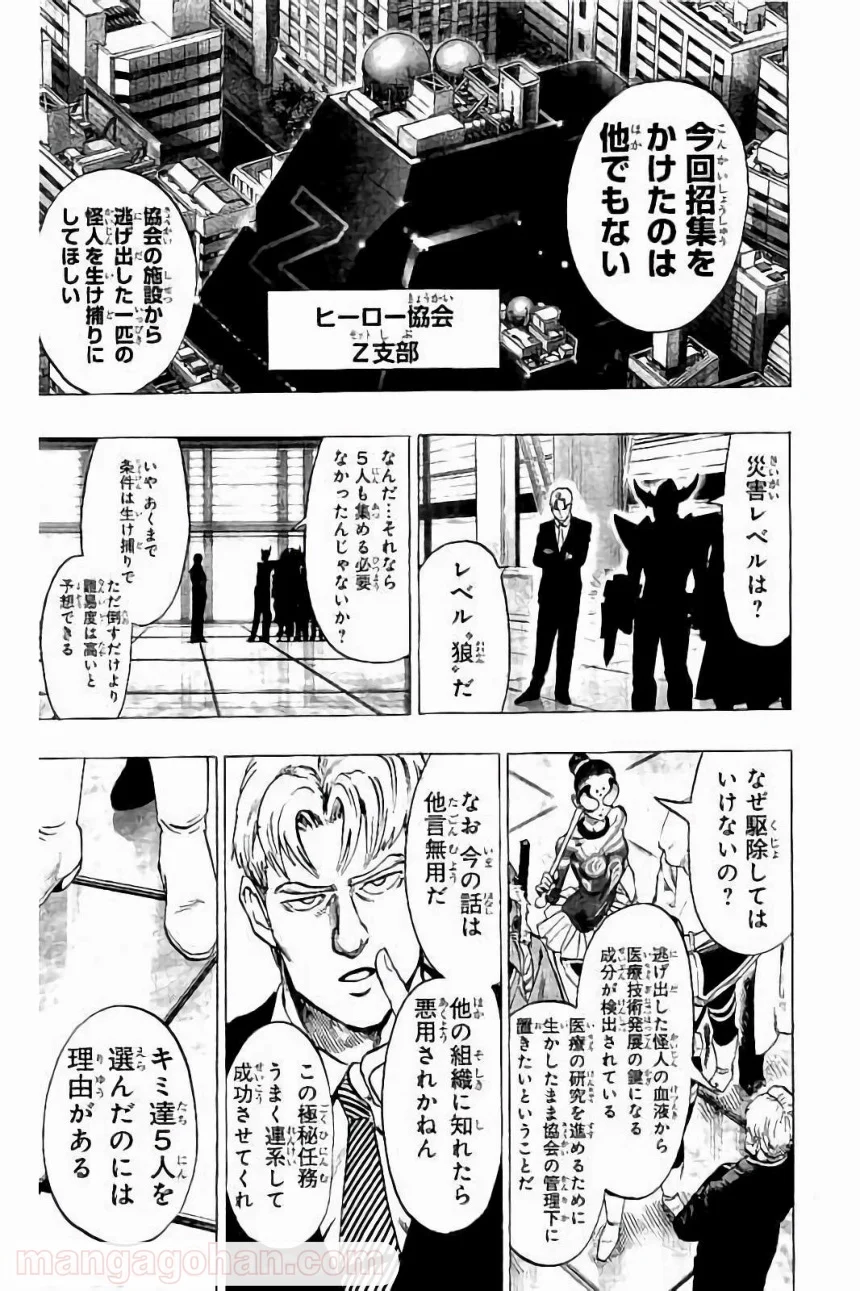ワンパンマン 第61.5話 - Trang 6