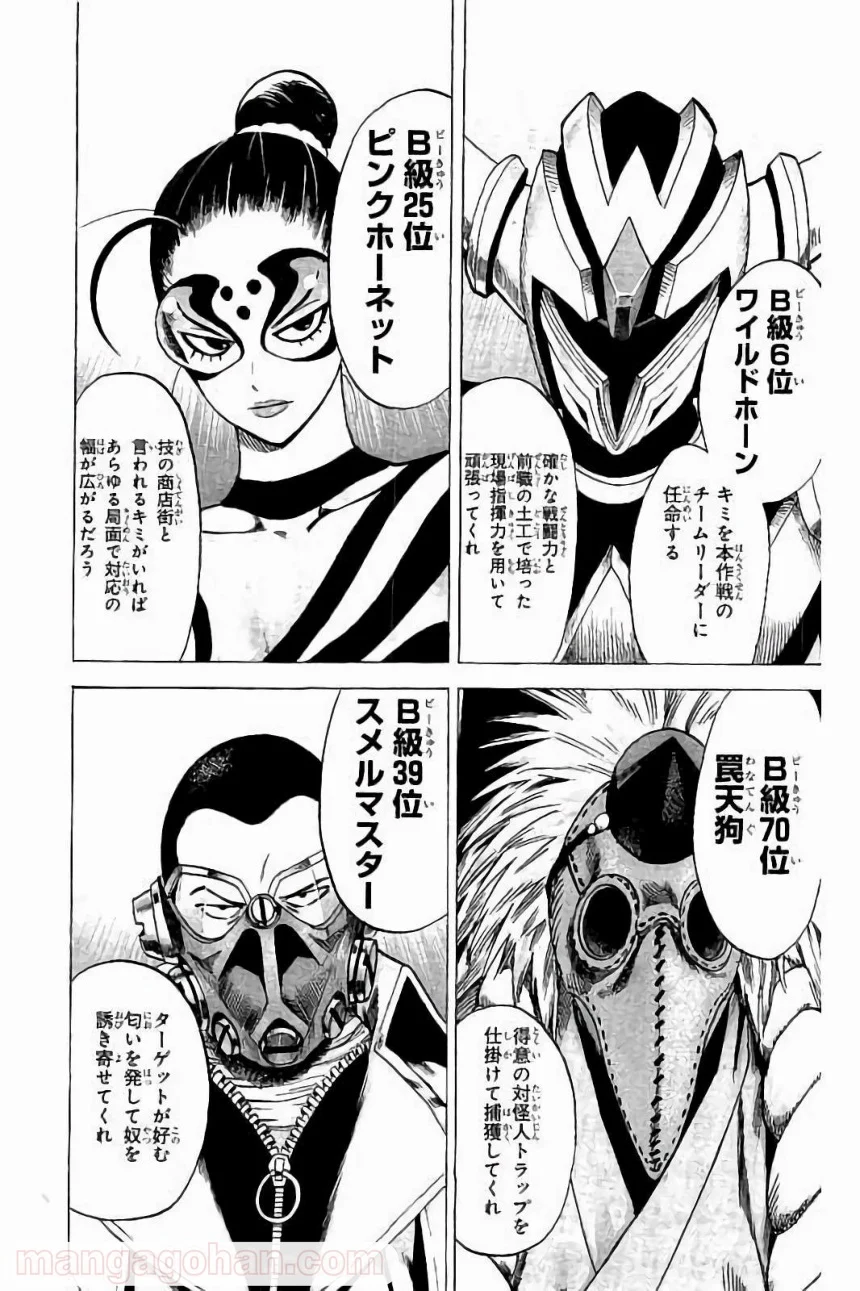 ワンパンマン 第61.5話 - Trang 7