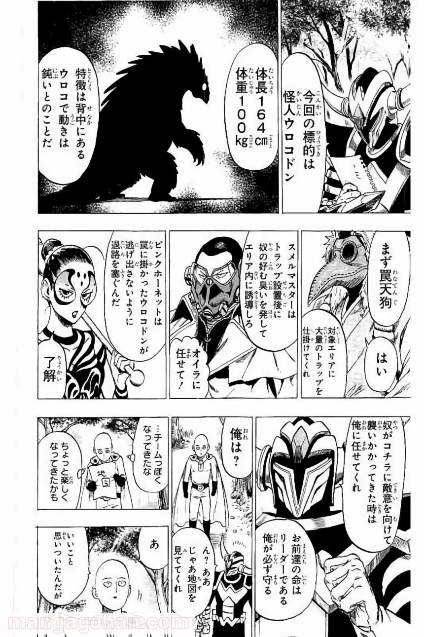 ワンパンマン 第61.5話 - Trang 9