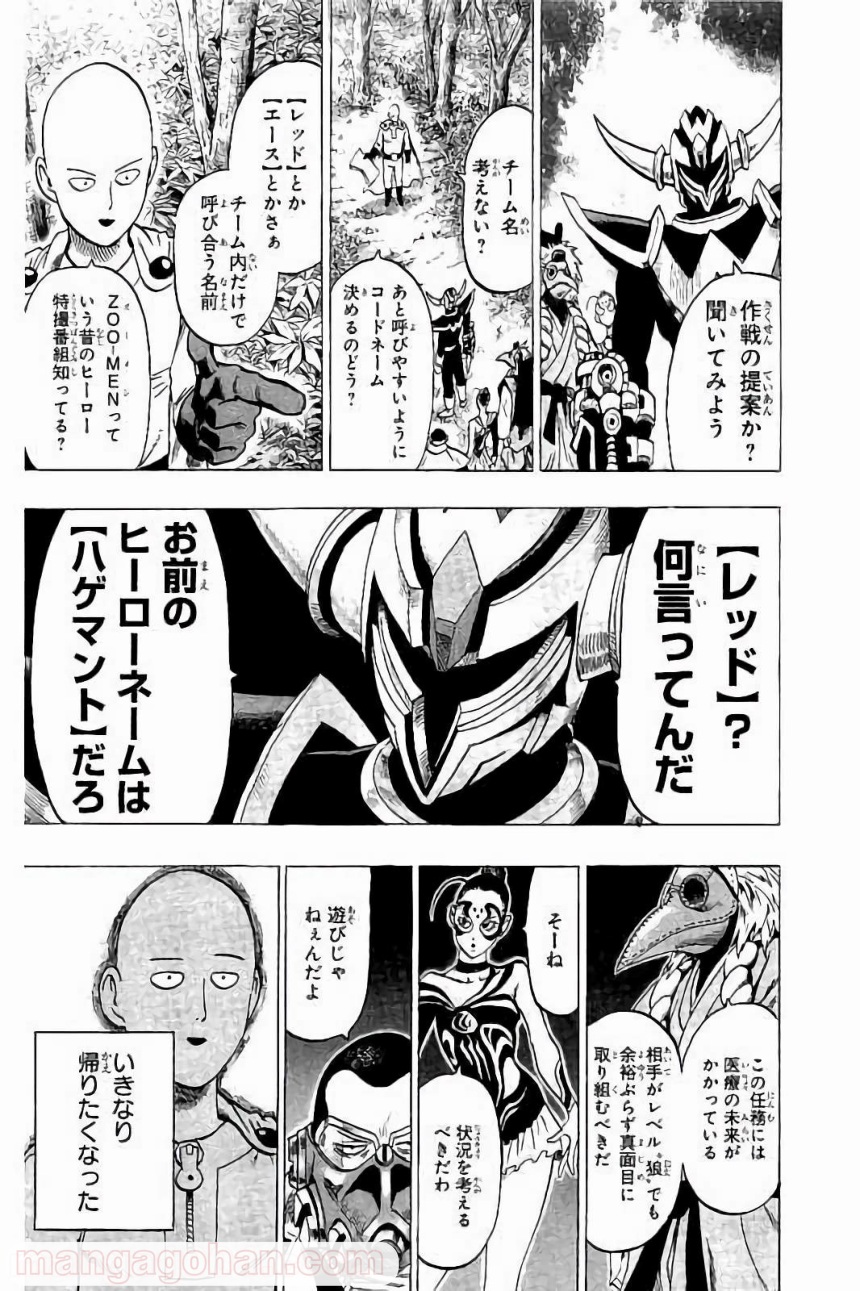 ワンパンマン 第61.5話 - Trang 10