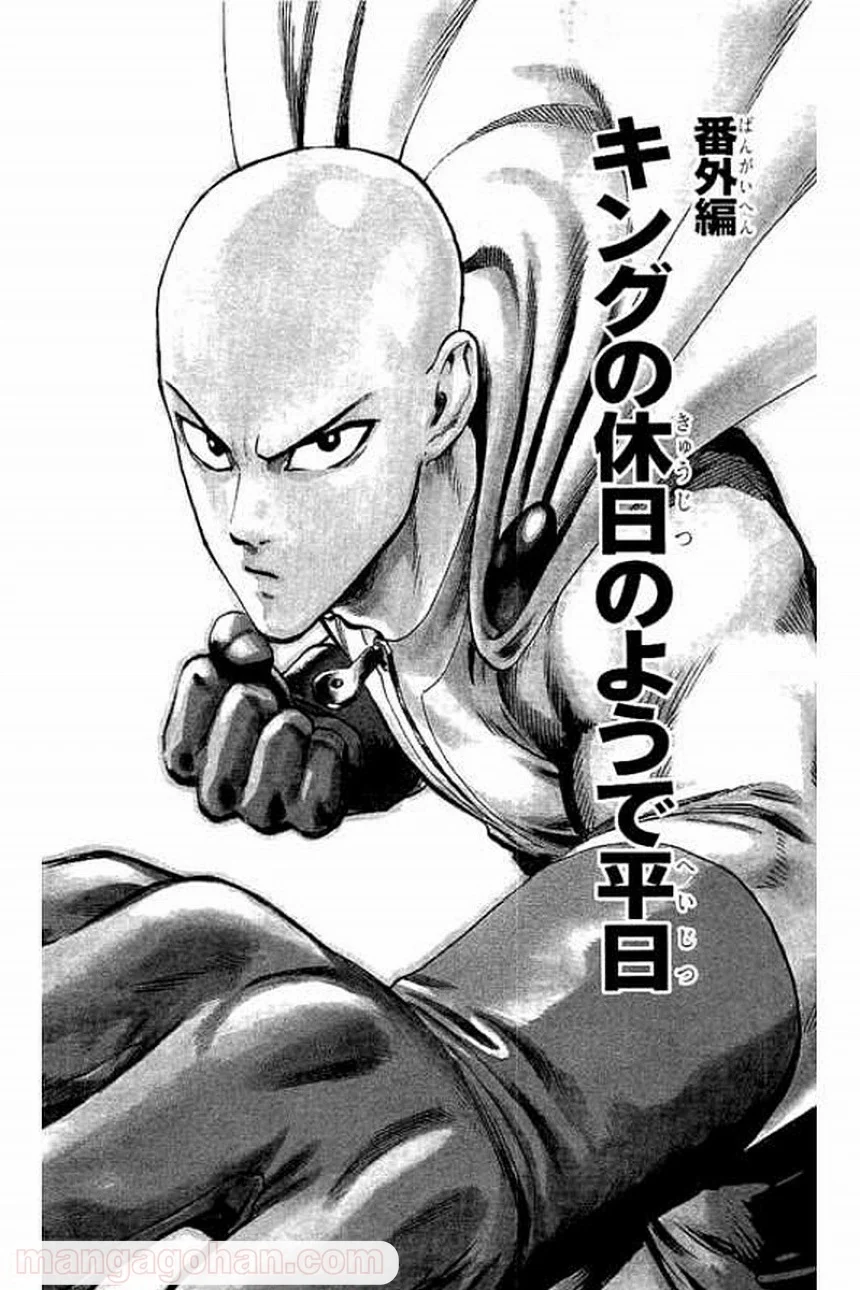 ワンパンマン 第67.5話 - Trang 1