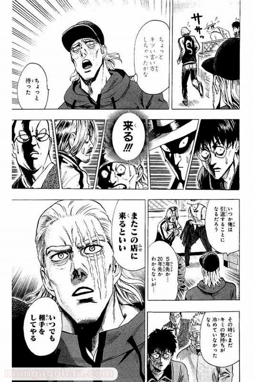 ワンパンマン 第67.5話 - Trang 12