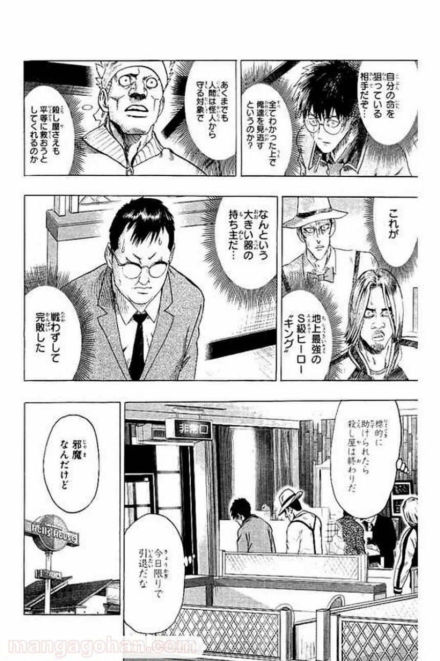 ワンパンマン 第67.5話 - Trang 13
